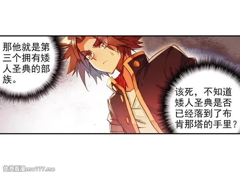 赤凰传奇,第87话 你这区区的矮人族族长也敢在我这个矮人族守,第6张