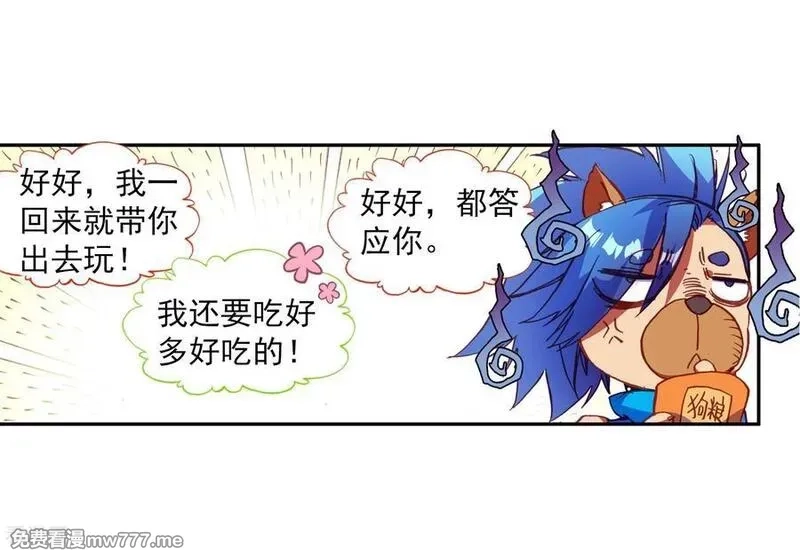 赤凰传奇,第87话 你这区区的矮人族族长也敢在我这个矮人族守,第60张