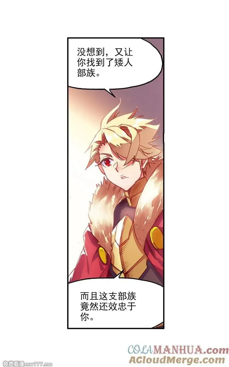 赤凰传奇,第87话 你这区区的矮人族族长也敢在我这个矮人族守,第7张