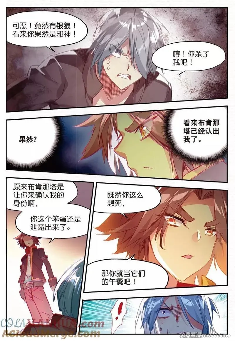 赤凰传奇,第88话 有凤凰护体的我，就问你怕不怕,第11张