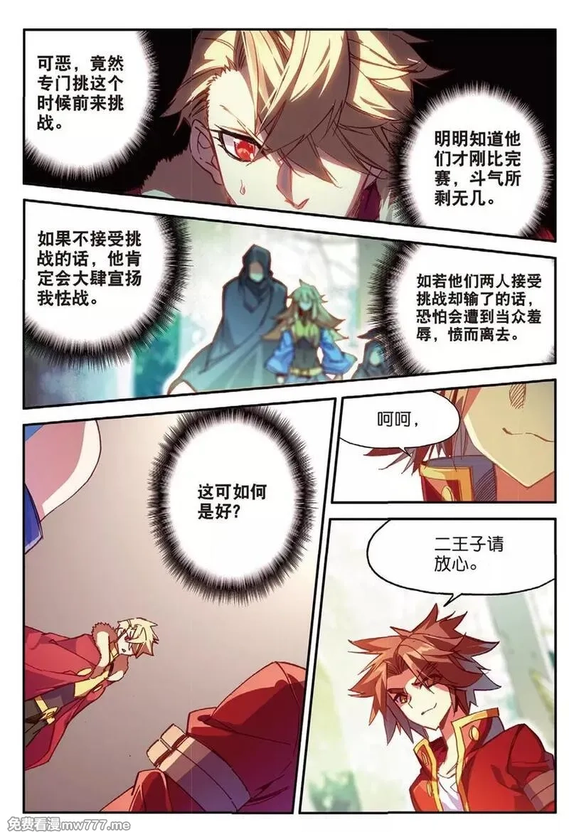 赤凰传奇,第86话 就问你四王子在接天城能拿我怎么样,第8张