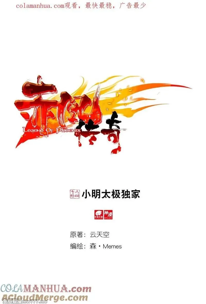 赤凰传奇,第85话 虽然你不服但是你不得不承认我是用脑子获胜,第1张