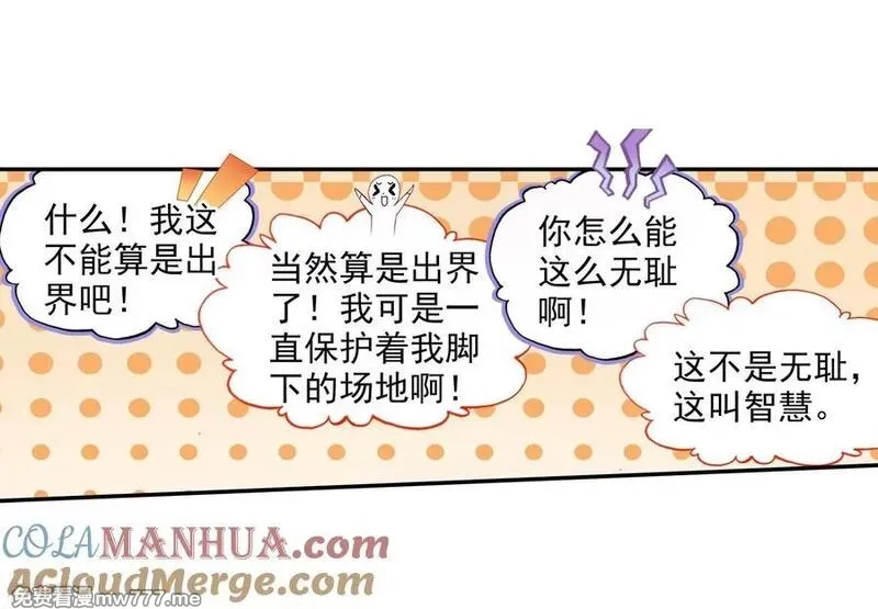 赤凰传奇,第85话 虽然你不服但是你不得不承认我是用脑子获胜,第28张