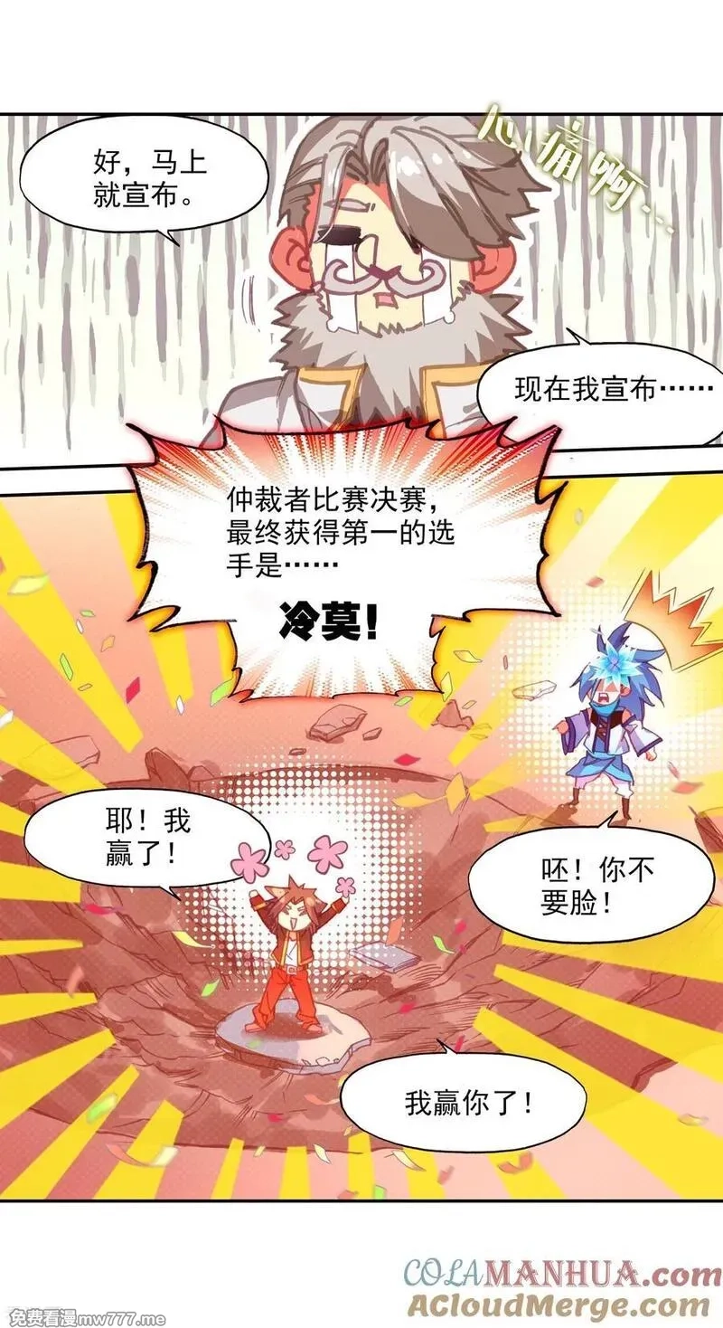赤凰传奇,第85话 虽然你不服但是你不得不承认我是用脑子获胜,第31张