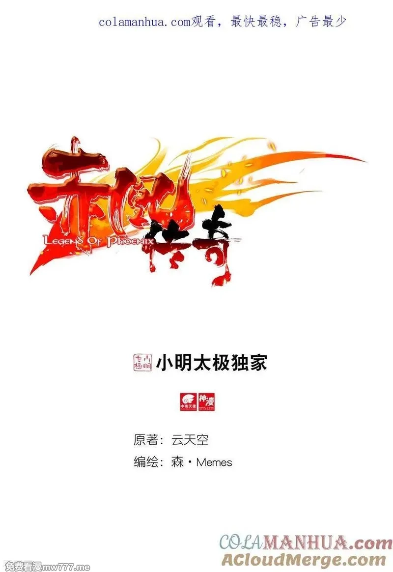 赤凰传奇,第81话 据科学研究表明，智商越高的人越难以控制自,第1张