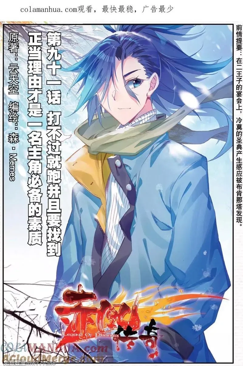 赤凰传奇,第91话 打不过就跑并且要找到正当理由才是一名主角必备的素质,第1张