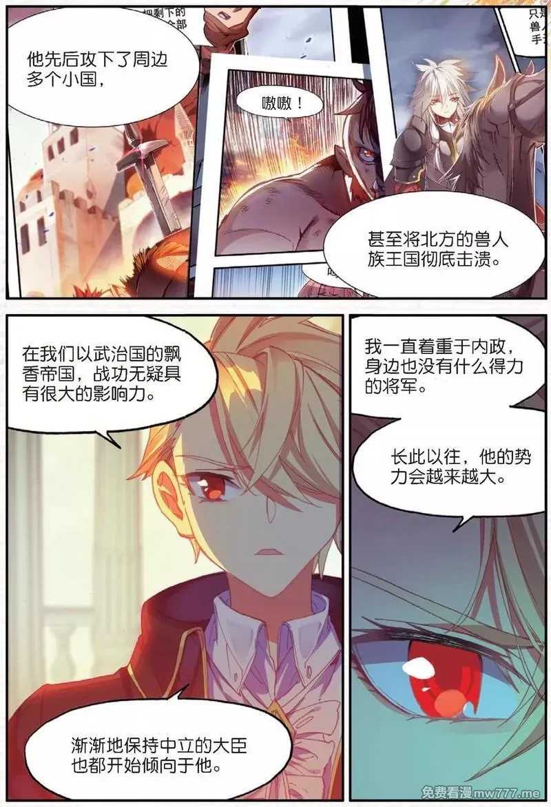 赤凰传奇,第91话 打不过就跑并且要找到正当理由才是一名主角必备的素质,第14张