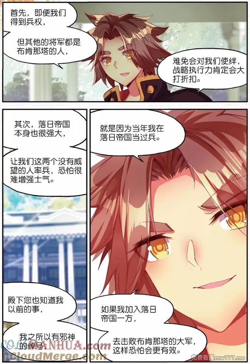 赤凰传奇,第91话 打不过就跑并且要找到正当理由才是一名主角必备的素质,第17张