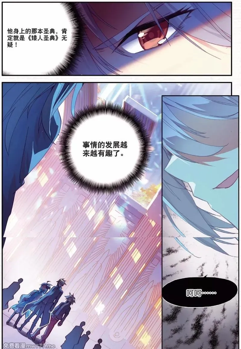 赤凰传奇,第91话 打不过就跑并且要找到正当理由才是一名主角必备的素质,第4张