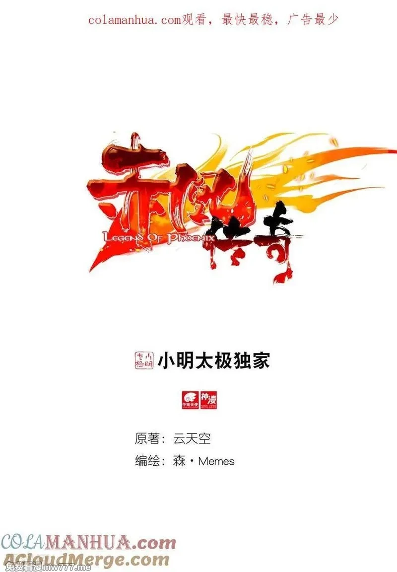 赤凰传奇,第99话 吃饱才能认真训练这是硬道理,第1张