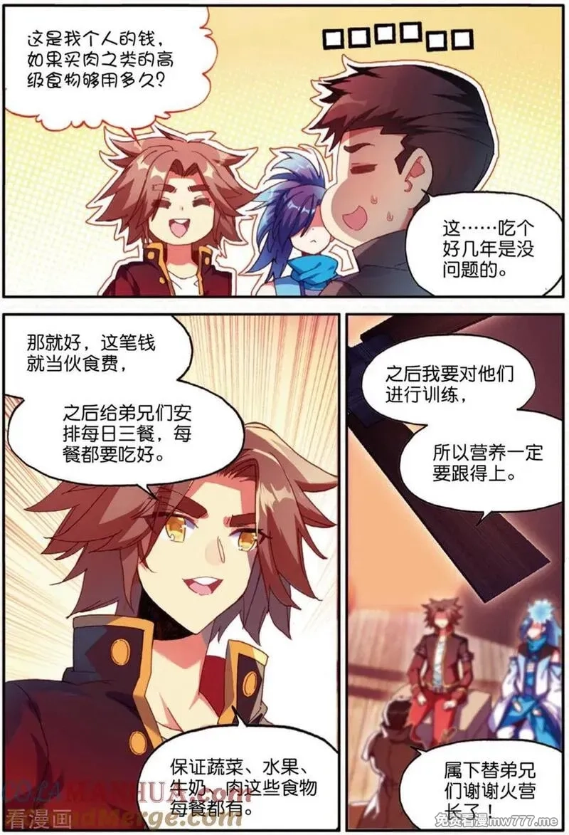 赤凰传奇,第99话 吃饱才能认真训练这是硬道理,第11张