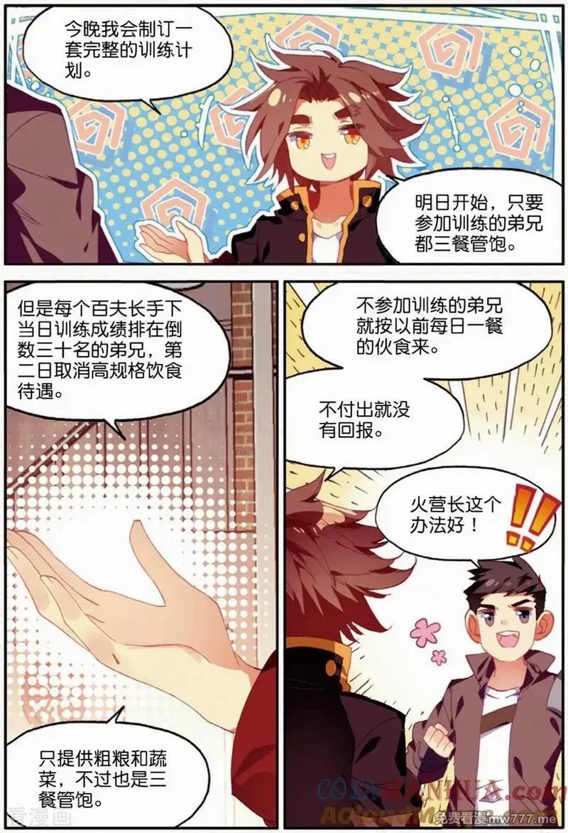 赤凰传奇,第99话 吃饱才能认真训练这是硬道理,第13张