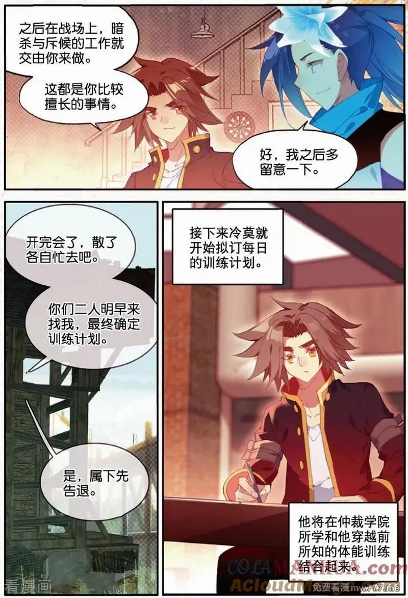 赤凰传奇,第99话 吃饱才能认真训练这是硬道理,第15张