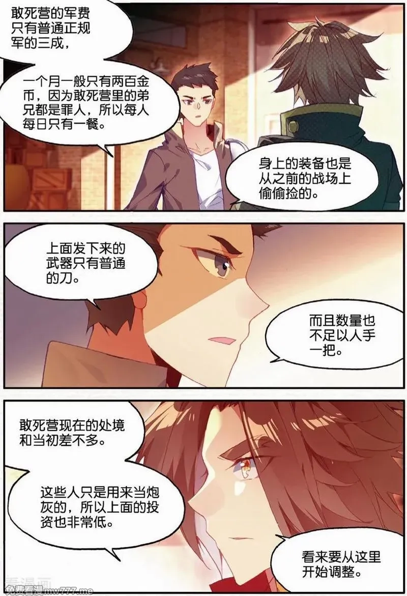 赤凰传奇,第99话 吃饱才能认真训练这是硬道理,第8张