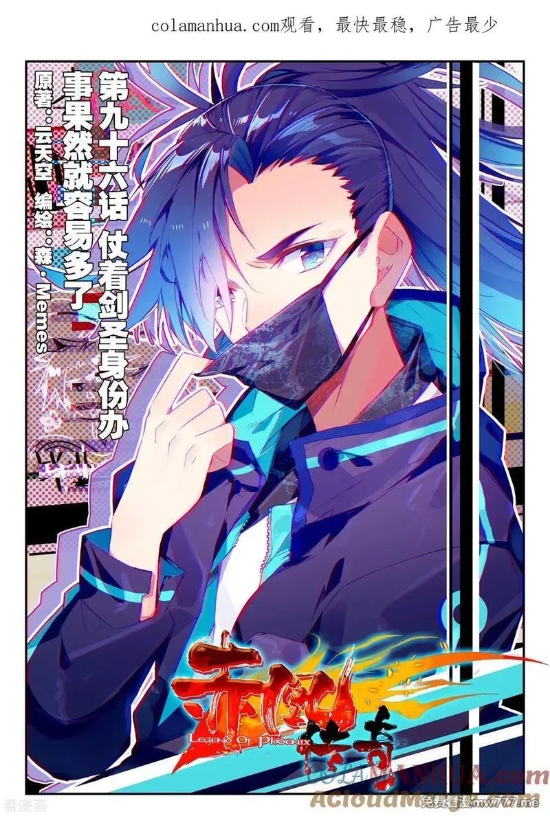 赤凰传奇,第96话 仗着剑圣身份办事果然就容易多了,第1张