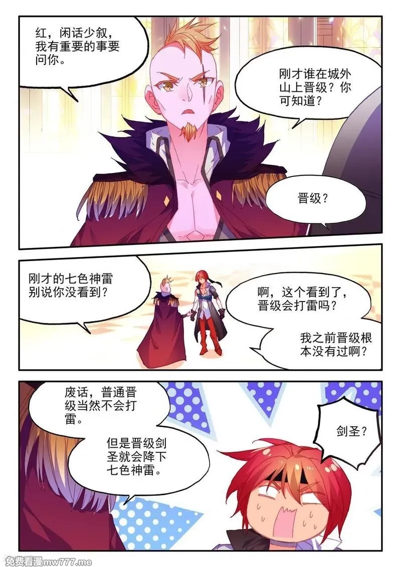 赤凰传奇,第96话 仗着剑圣身份办事果然就容易多了,第10张