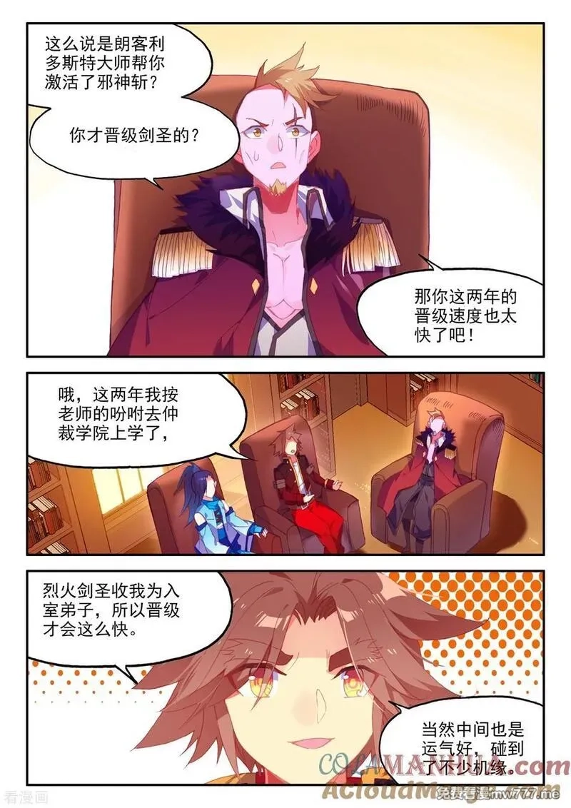 赤凰传奇,第96话 仗着剑圣身份办事果然就容易多了,第13张