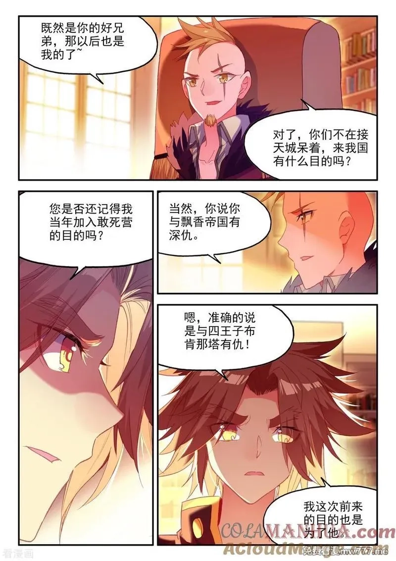 赤凰传奇,第96话 仗着剑圣身份办事果然就容易多了,第15张