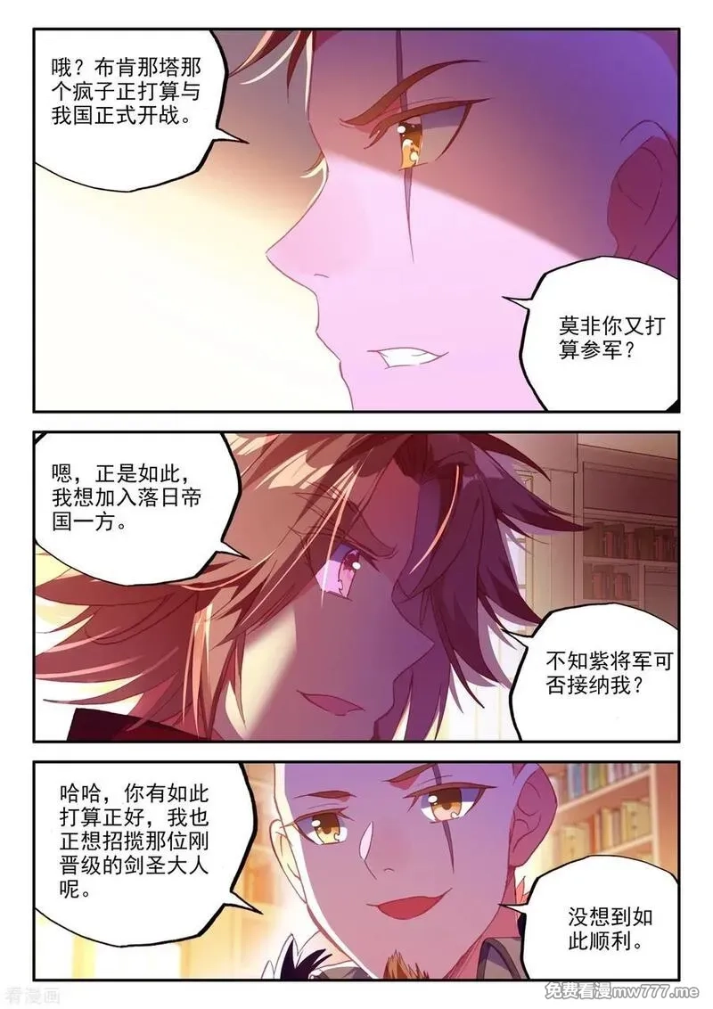 赤凰传奇,第96话 仗着剑圣身份办事果然就容易多了,第16张