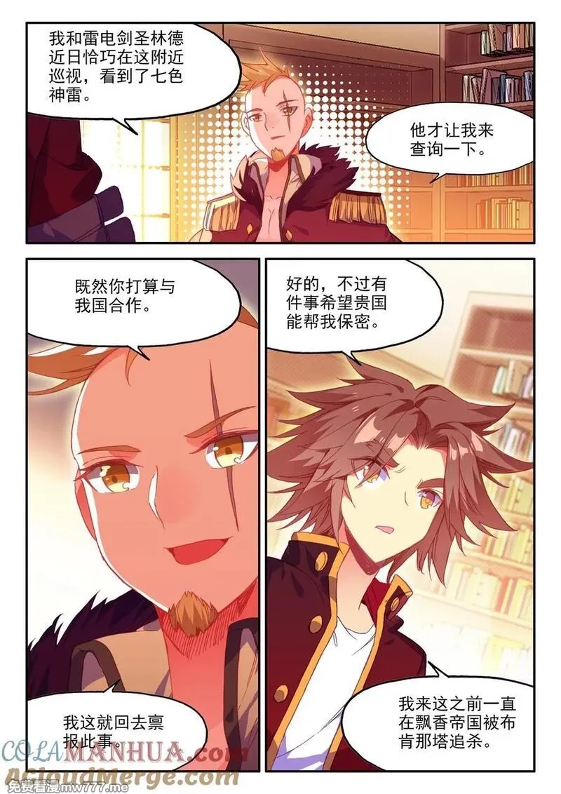 赤凰传奇,第96话 仗着剑圣身份办事果然就容易多了,第17张