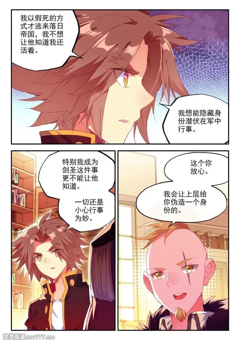 赤凰传奇,第96话 仗着剑圣身份办事果然就容易多了,第18张