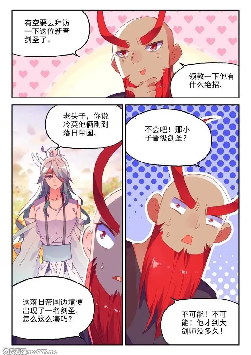 赤凰传奇,第96话 仗着剑圣身份办事果然就容易多了,第20张