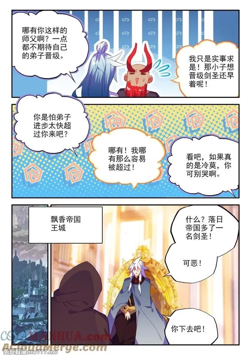 赤凰传奇,第96话 仗着剑圣身份办事果然就容易多了,第21张