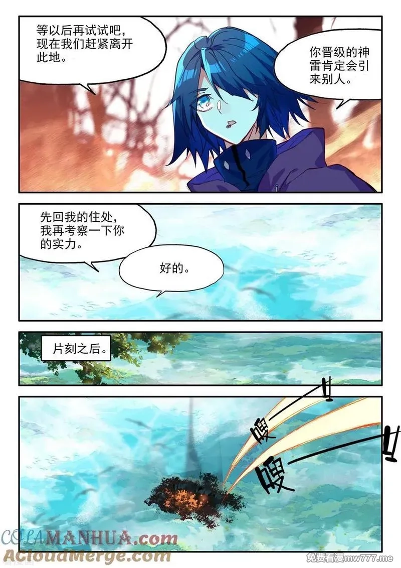赤凰传奇,第96话 仗着剑圣身份办事果然就容易多了,第7张