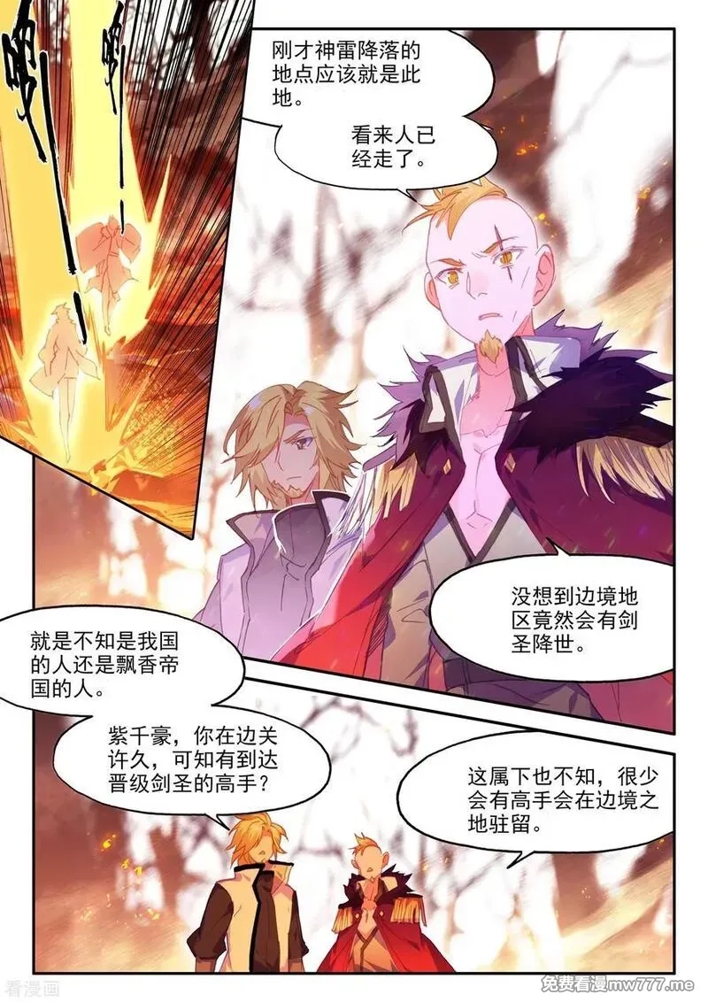 赤凰传奇,第96话 仗着剑圣身份办事果然就容易多了,第8张