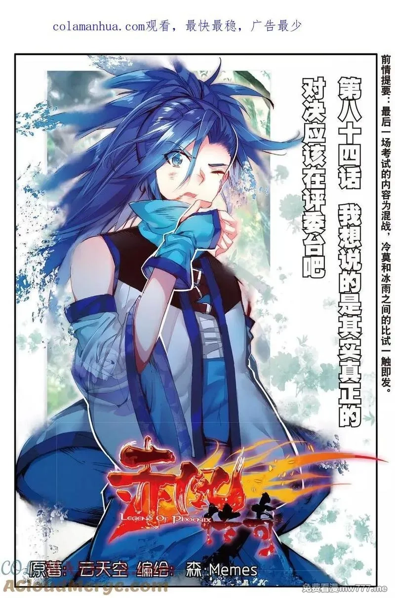 赤凰传奇,第84话 我想说的是其实真正的对决应该在评委台吧,第1张