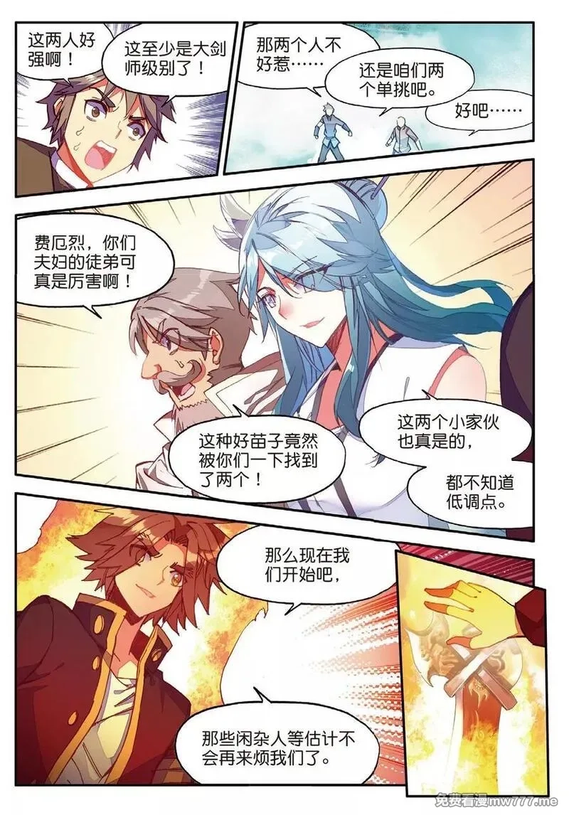 赤凰传奇,第84话 我想说的是其实真正的对决应该在评委台吧,第8张