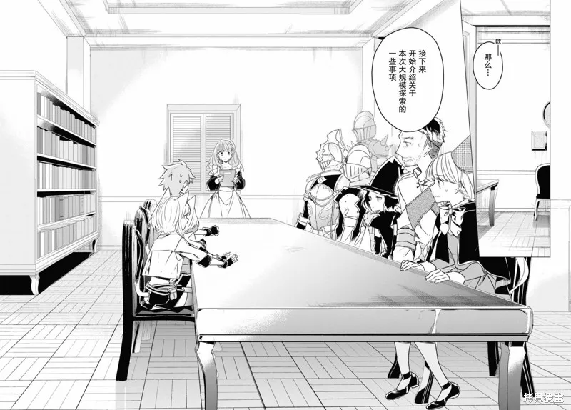 社恐冒险者成了S级团队的领队,第07话,第11张