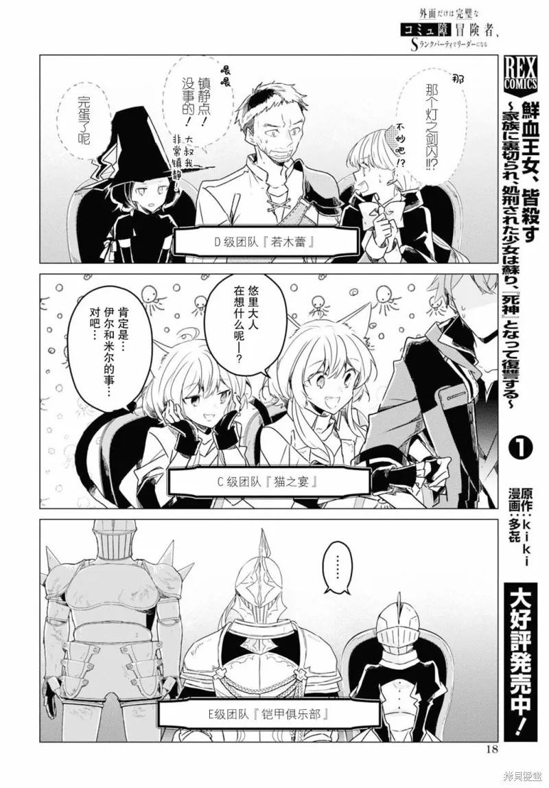 社恐冒险者成了S级团队的领队,第07话,第12张