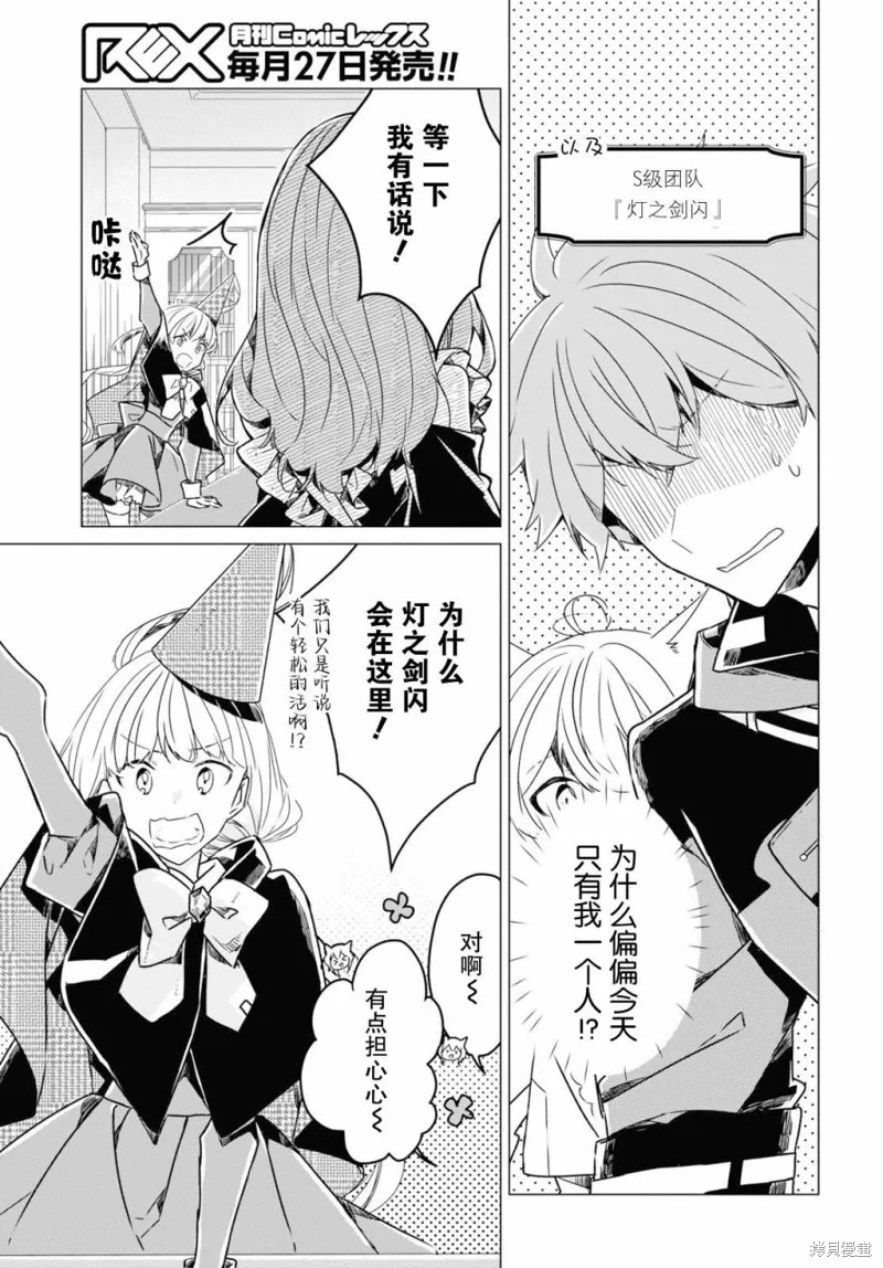 社恐冒险者成了S级团队的领队,第07话,第13张