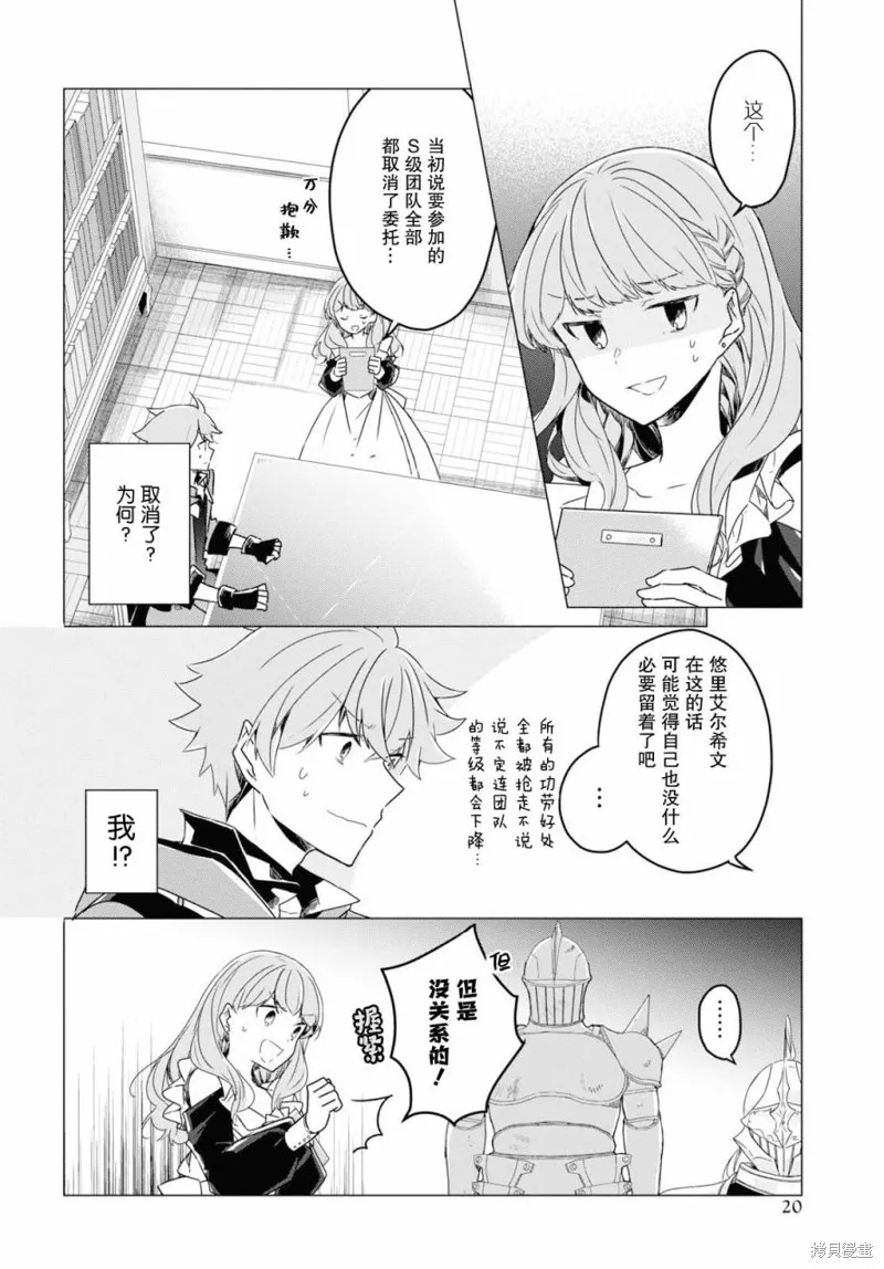 社恐冒险者成了S级团队的领队,第07话,第14张