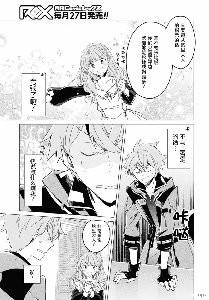社恐冒险者成了S级团队的领队,第07话,第15张