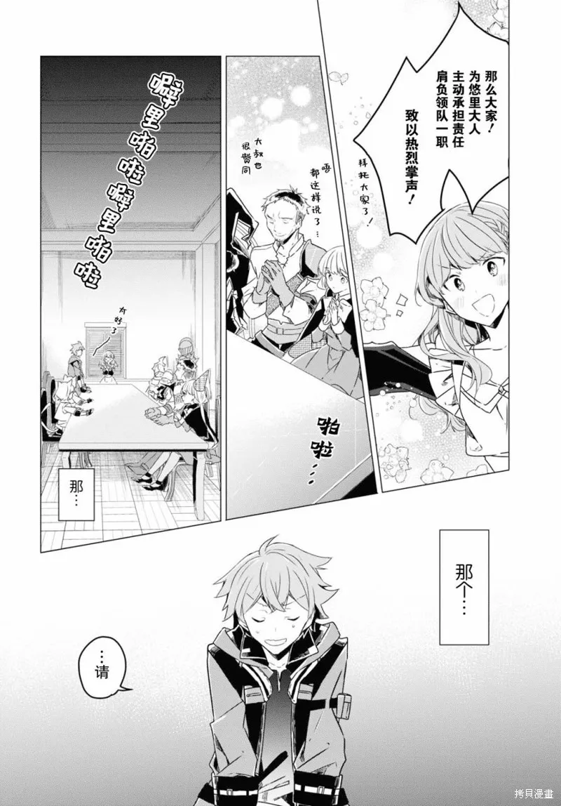 社恐冒险者成了S级团队的领队,第07话,第16张