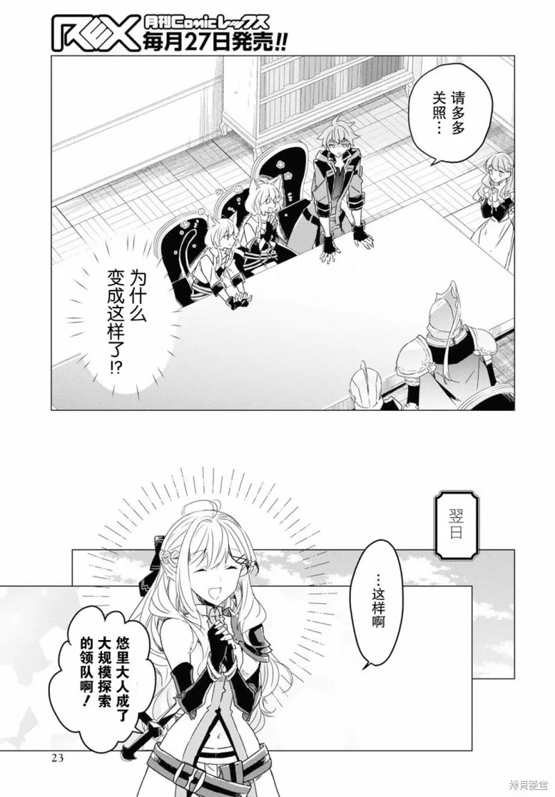 社恐冒险者成了S级团队的领队,第07话,第17张