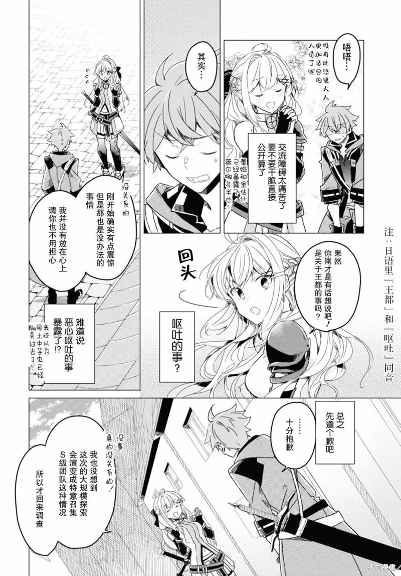 社恐冒险者成了S级团队的领队,第07话,第18张