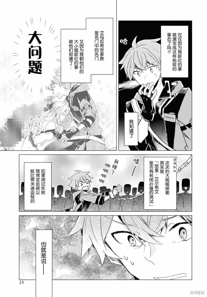 社恐冒险者成了S级团队的领队,第07话,第19张