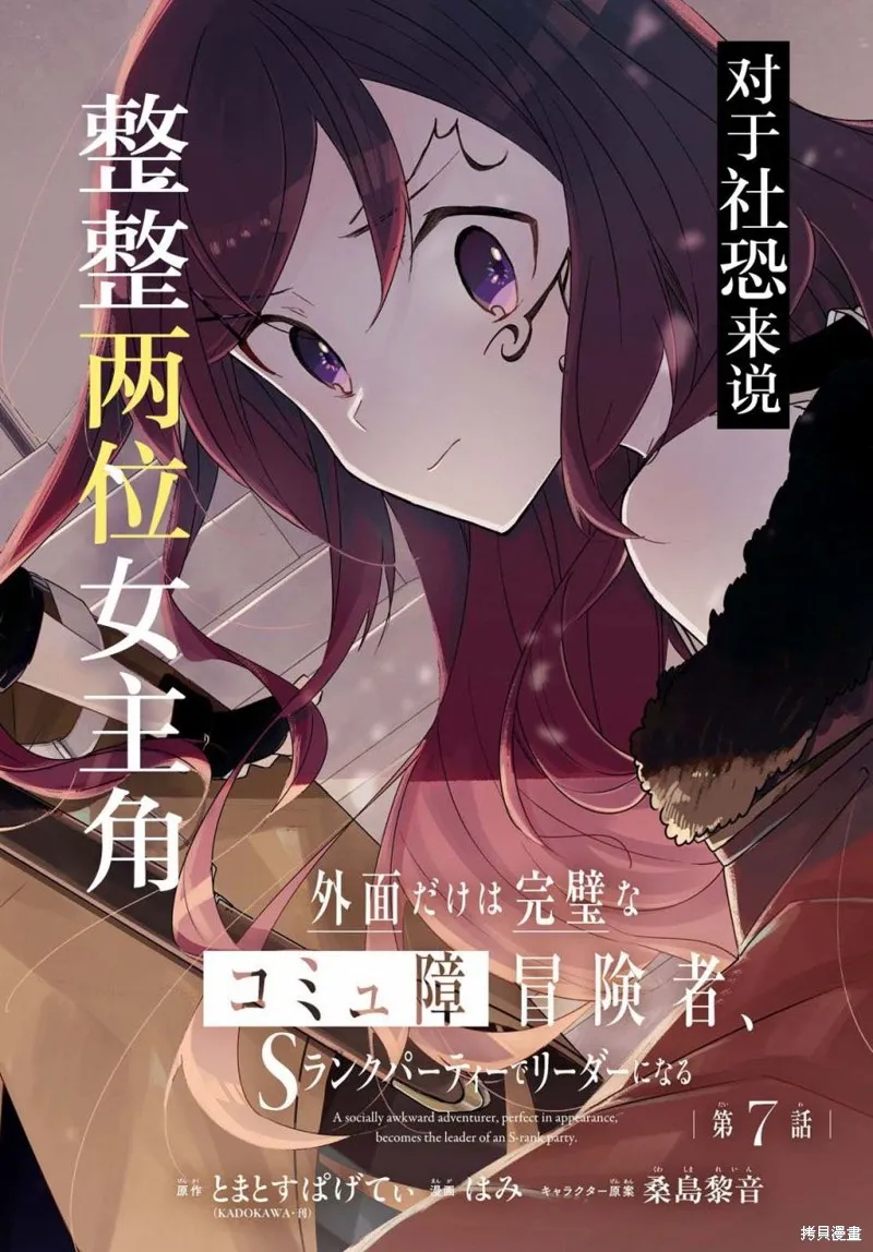社恐冒险者成了S级团队的领队,第07话,第2张