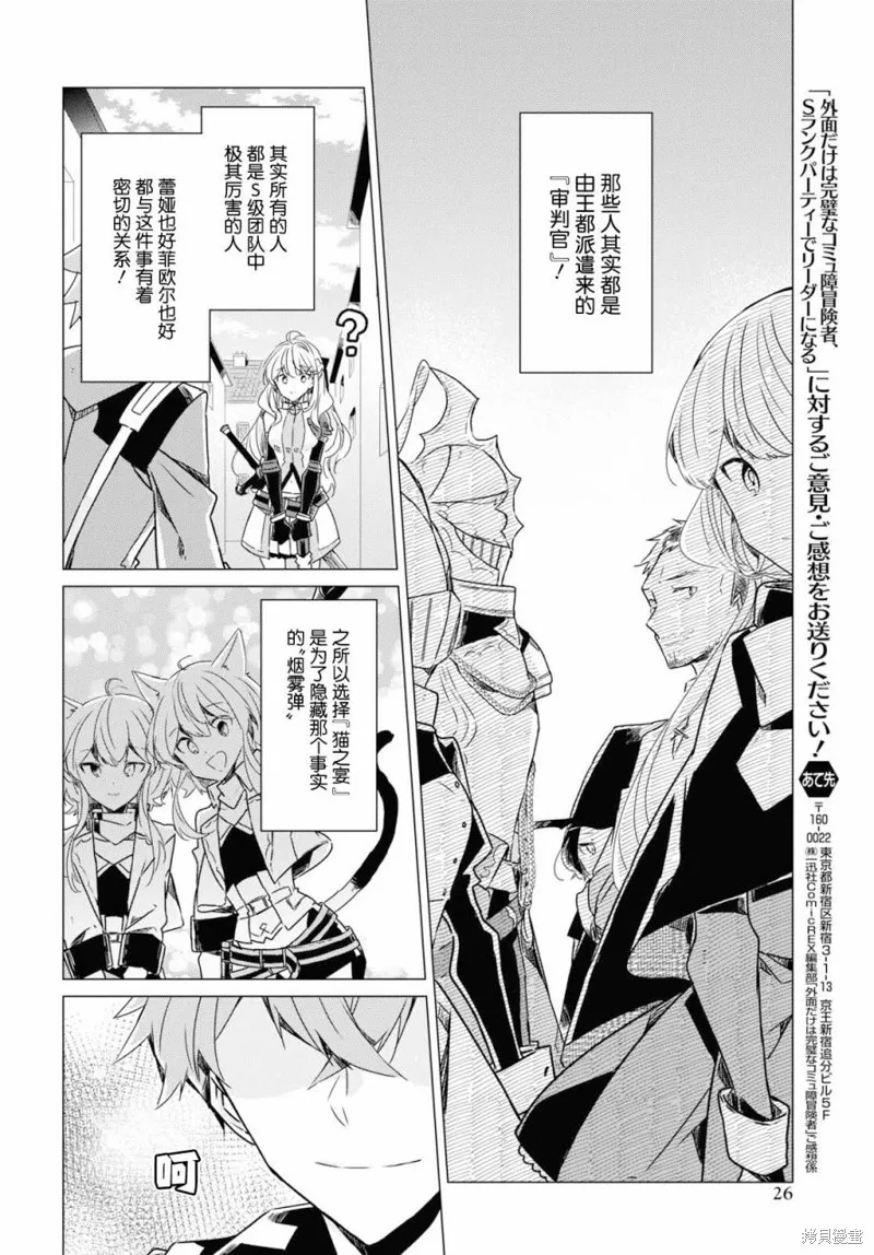社恐冒险者成了S级团队的领队,第07话,第20张