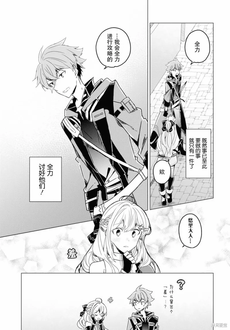 社恐冒险者成了S级团队的领队,第07话,第21张