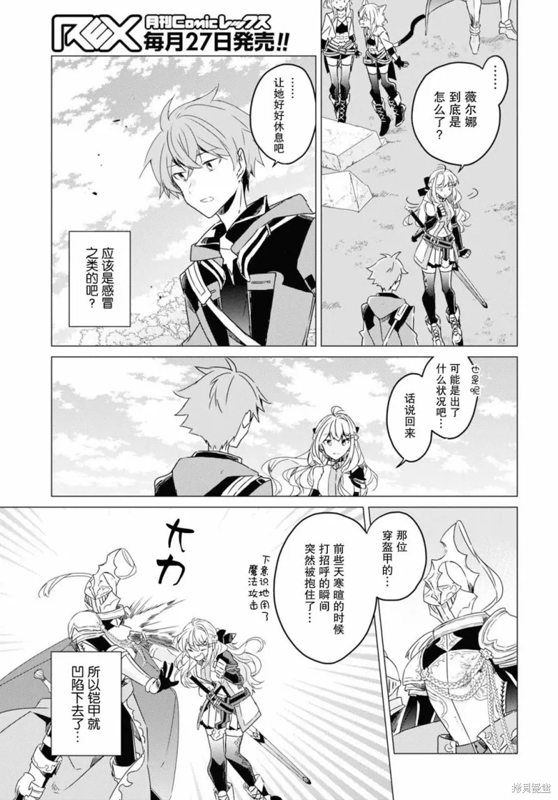 社恐冒险者成了S级团队的领队,第07话,第23张