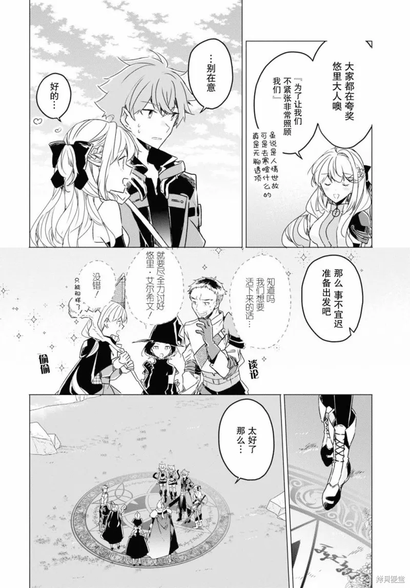 社恐冒险者成了S级团队的领队,第07话,第24张