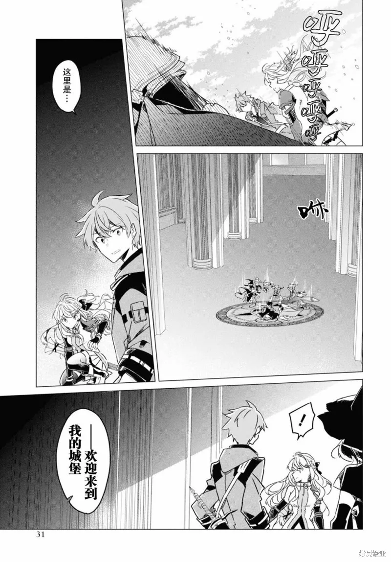 社恐冒险者成了S级团队的领队,第07话,第25张