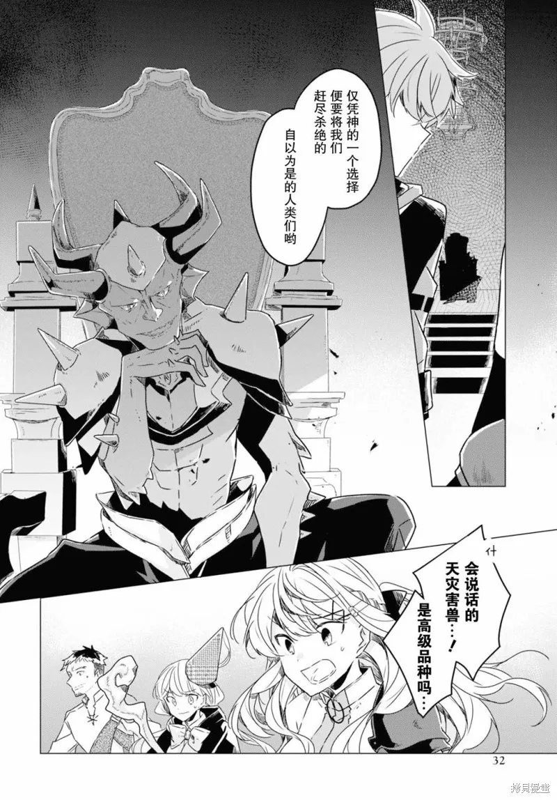 社恐冒险者成了S级团队的领队,第07话,第26张