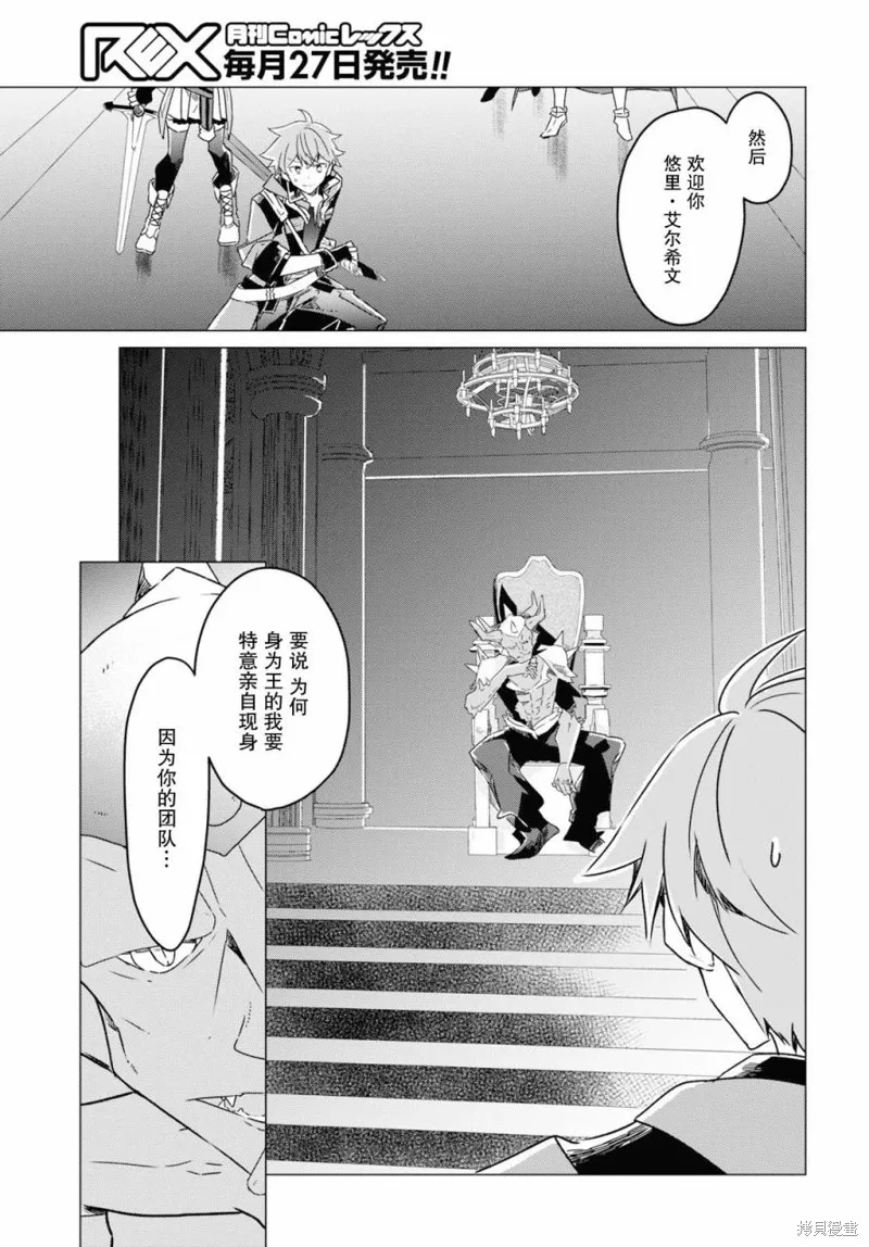 社恐冒险者成了S级团队的领队,第07话,第27张