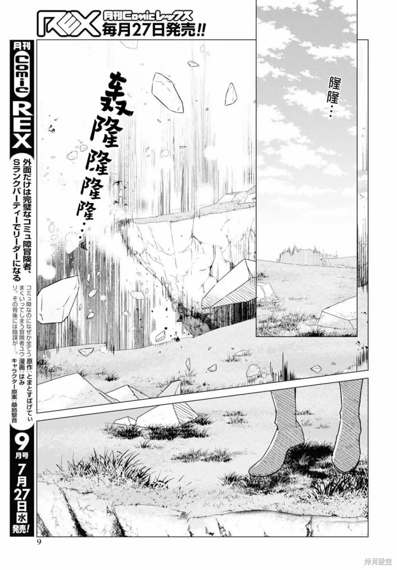 社恐冒险者成了S级团队的领队,第07话,第4张