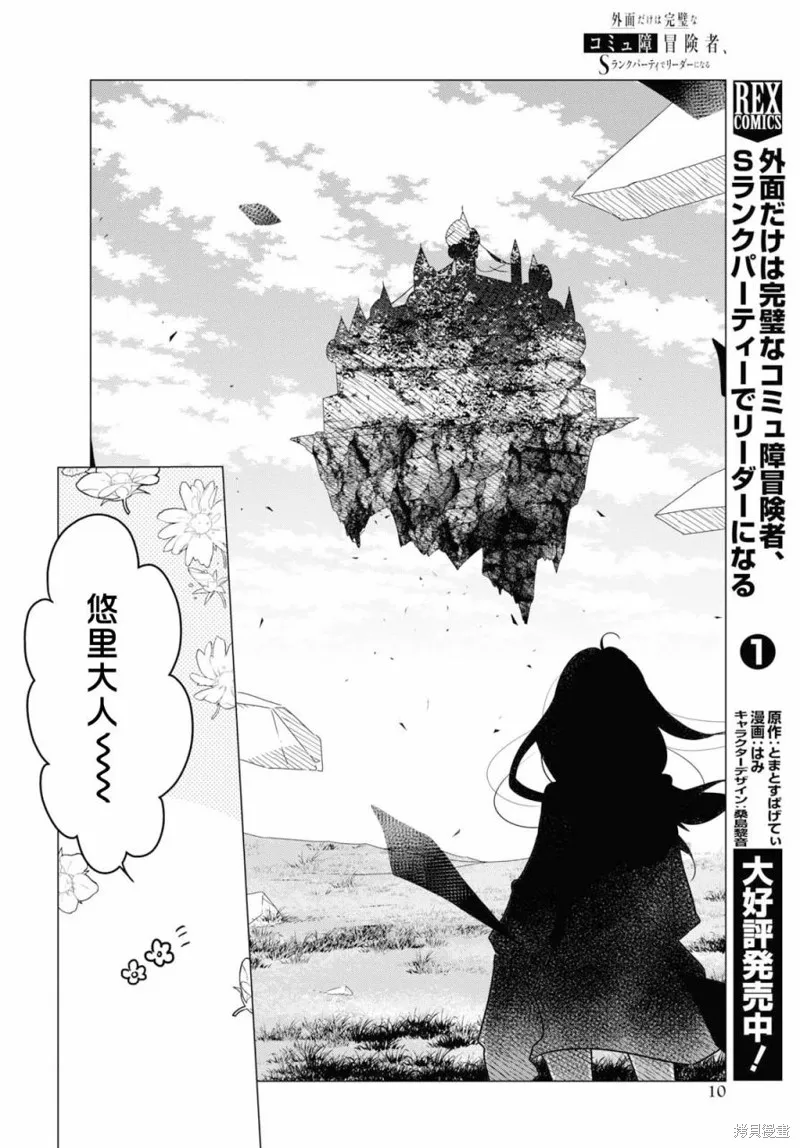 社恐冒险者成了S级团队的领队,第07话,第5张